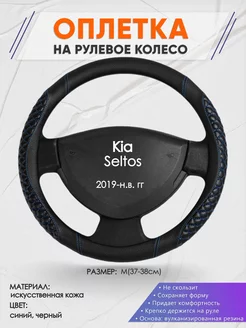 Оплетка на руль Kia Seltos S кожа 12