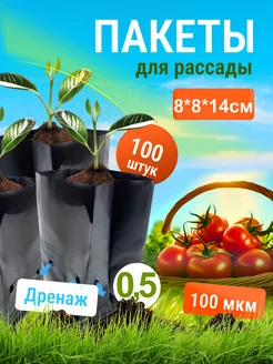 Пакет для рассады 0,5 л,100шт