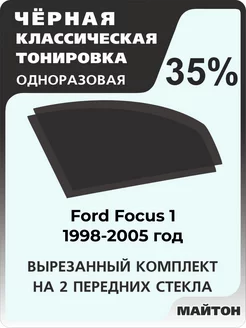 Ford Focus 1 Форд Фокус 1998-2005 год