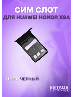 Держатель сим карты для Huawei Honor X9a (RMO-NX1)