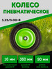 Колесо пневматическое 3.25 3.00-8 90мм 16мм 68973 бренд СИБРТЕХ продавец Продавец № 3953934