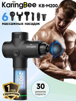 Перкуссионный массажер KB-M200 с кейсом для хранения,черный