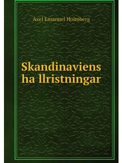 Skandinaviens hällristningar