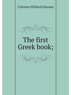 The first Greek book