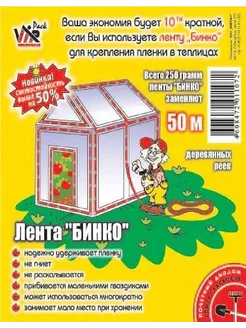 Лента для теплиц 50 м