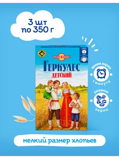 Хлопья овсяные Детский 350 гр x 3 шт