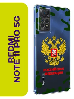 Чехол на Redmi Note 11 Pro 5G с принтом