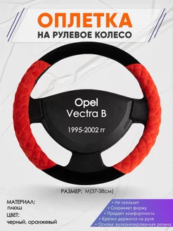 Оплетка на руль Opel Vectra B M(37-38см) плюш 37