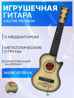 Гитара игрушечная