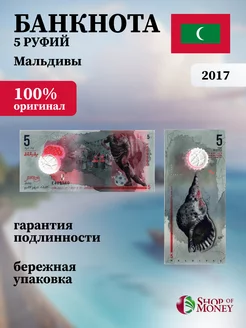 Банкнота полимерная Мальдивы 5 Руфия 2017 г