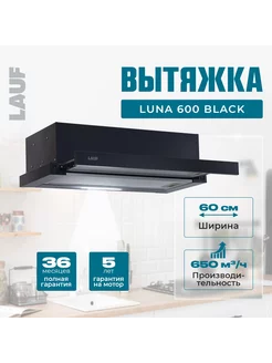 Вытяжка кухонная встраиваемая LUNA 600 BLACK