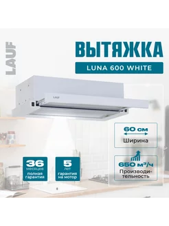 Вытяжка кухонная встраиваемая LUNA 600 WHITE