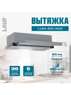 Вытяжка кухонная встраиваемая LUNA 600 INOX