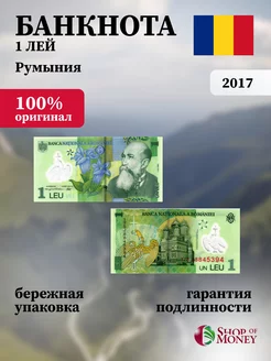 Банкнота полимерная Румыния 1 Лей 2017 г