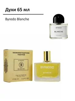 Тестер аналог известных брендов, Byredo Blanche