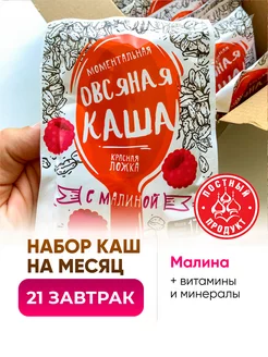 Каша быстрого приготовления овсянка