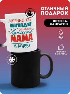 Кружка для чая хамелеон лучшая мама