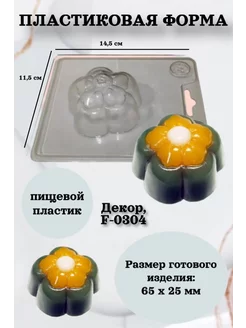 Форма пластик для мыла и шоколада Декор, F-0304