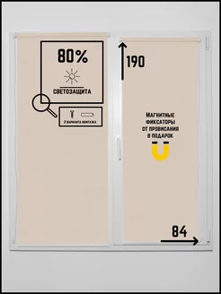 Рулонные шторы Юни кремовый 84 на 190