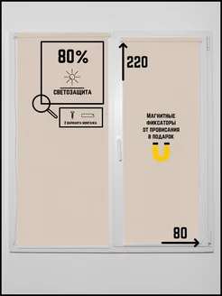 Рулонные шторы Юни кремовый 80 на 220