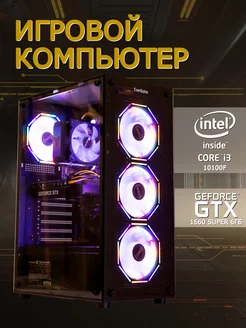 Игровой компьютер GTX 1660 Super Core i3 10100F