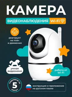 Беспроводная видеоняня Wi-Fi