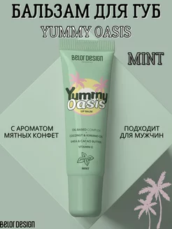 Бальзам для губ прозрачный Yummy Oasis Mint