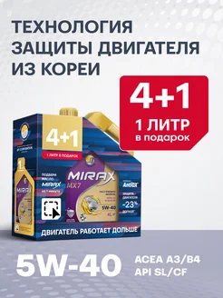 MX7 5W-40, SL CF, A3 B4 синтетическое масло моторное, 5 л