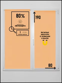 Рулонные шторы Юни Персик 80 на 190