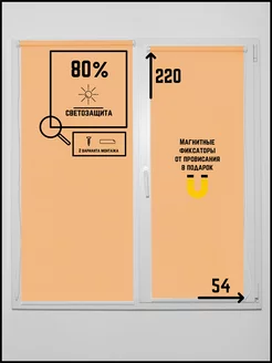 Рулонные шторы Юни Персик на окна 54x220