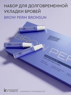 Набор для долговременной укладки бровей BROW PERM