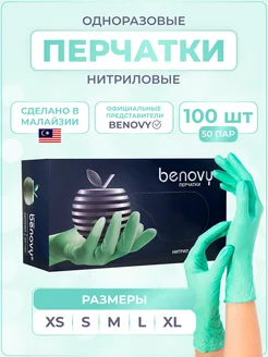 Перчатки нитриловые зеленые Бенови медицинские