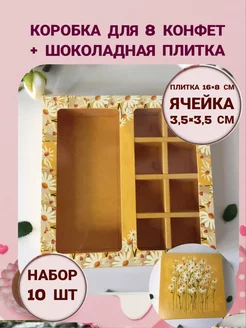 Коробка для конфет с окном