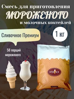 Смесь для мороженого и молочного коктейля