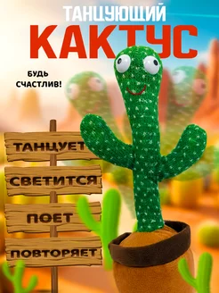 Игрушка повторюшка Танцор Кактус