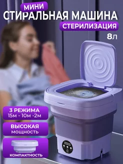 Стиральная мини машина малютка