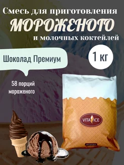 Смесь для мороженого и молочного коктейля