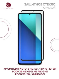 Стекло на Redmi Note 13, 13 Pro, Poco X6, X6 Pro, X6 Neo