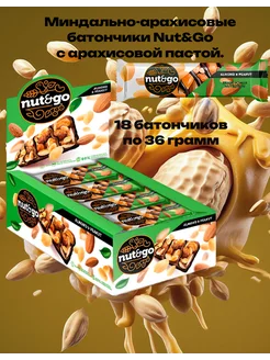 Батончики злаковые из миндаля и арахиса Nut and Go 18шт