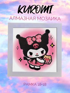 Алмазная мозаика Куроми Аниме Hello Kitty