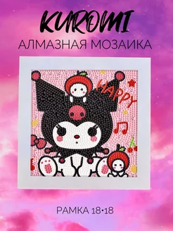 Алмазная мозаика Куроми Аниме Hello Kitty