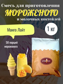 Смесь для мороженого и молочного коктейля