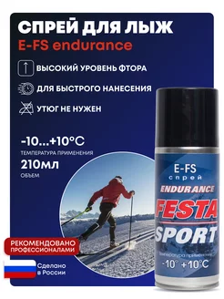 Спрей для лыж E-FS endurance t (+10-10C), 210 мл