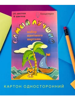 Картон цветной