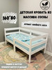 Детская кровать 160*80 бренд Kids_Pro продавец Продавец № 165641