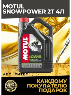 Масло моторное для снегоходов SNOWPOWER 2T TC FD 4л