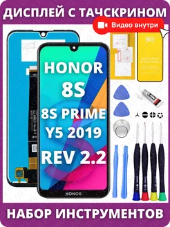 Дисплей Huawei Y5 2019 Honor 8S Rev 2.2 экран с тачсрином