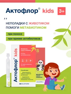 Метабиотик для кишечника детский kids, пробиотики