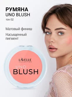 Румяна для лица сухие персиковые UNO BLUSH тон 02