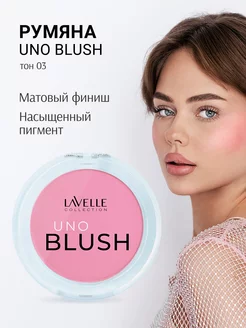 Румяна для лица сухие розовые UNO BLUSH тон 03